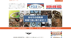 Desktop Screenshot of cyclewish-osaka.net