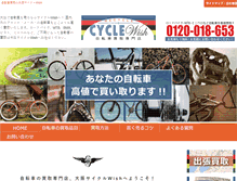 Tablet Screenshot of cyclewish-osaka.net